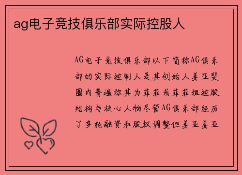 ag电子竞技俱乐部实际控股人