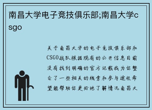 南昌大学电子竞技俱乐部;南昌大学csgo